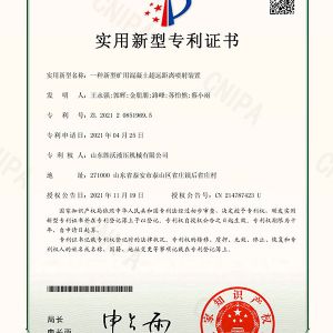 一種新型礦用混凝土超遠(yuǎn)距離噴射裝置實(shí)用新型專利證書